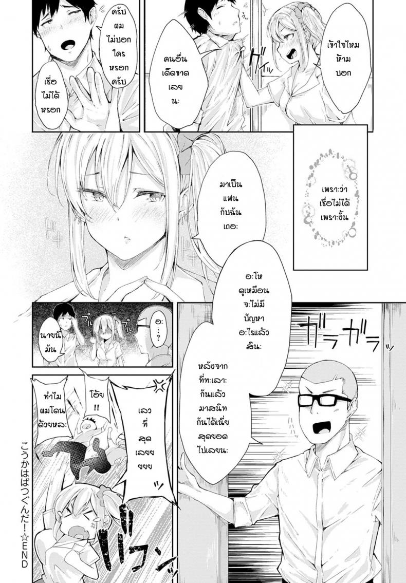 ทักผิดเรื่องจึงเกิด – ทักผิดเรื่องจึงเกิด หน้า 20