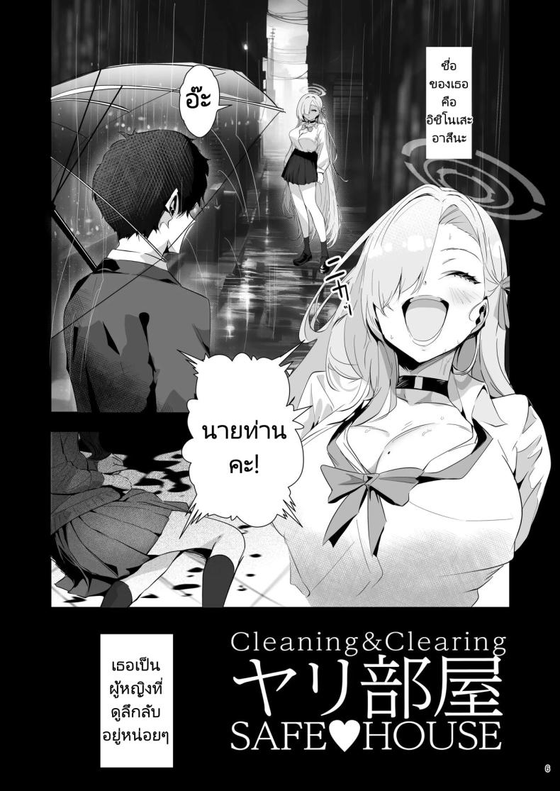 บ้านลับที่มีแค่เราสองคน [sksk-chan 2-gouten (Sksk-chan)] Yaribeya SAFE HOUSE – Cleaning & Clearing (Blue Archive) – บ้านลับที่มีแค่เราสองคน [sksk-chan 2-gouten (Sksk-chan)] Yaribeya SAFE HOUSE – Cleaning & Clearing (Blue Archive) หน้า 2