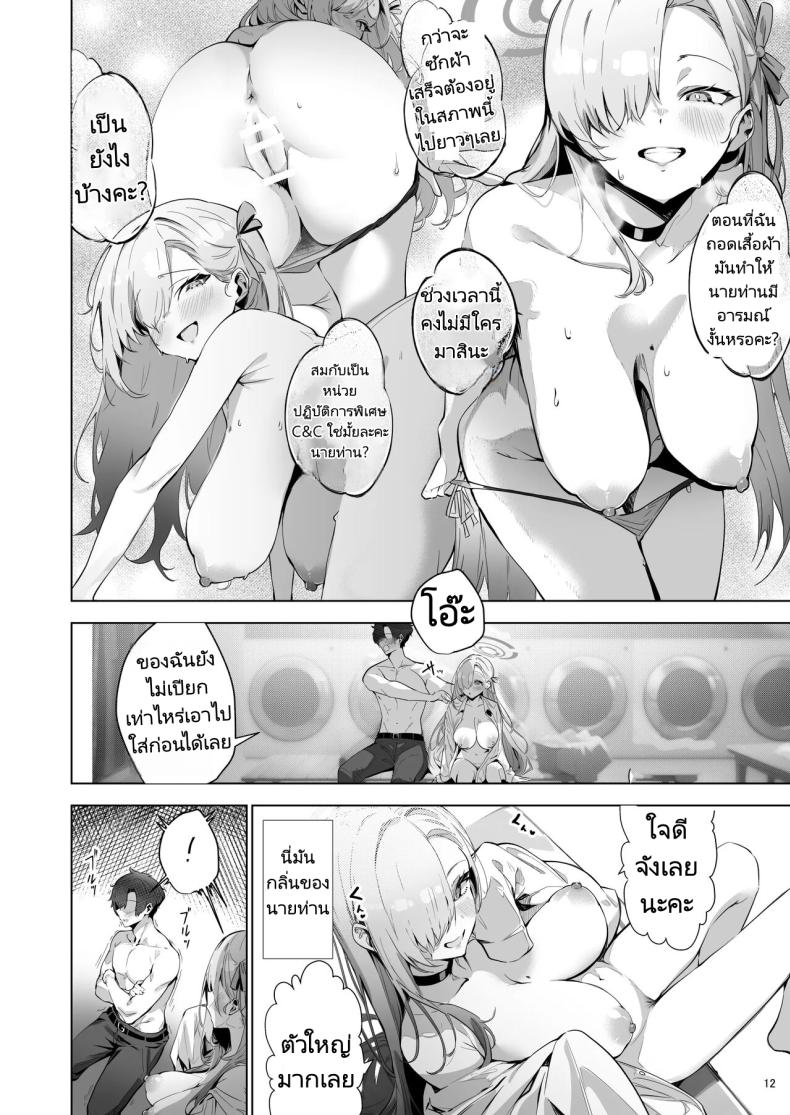 บ้านลับที่มีแค่เราสองคน [sksk-chan 2-gouten (Sksk-chan)] Yaribeya SAFE HOUSE – Cleaning & Clearing (Blue Archive) – บ้านลับที่มีแค่เราสองคน [sksk-chan 2-gouten (Sksk-chan)] Yaribeya SAFE HOUSE – Cleaning & Clearing (Blue Archive) หน้า 8
