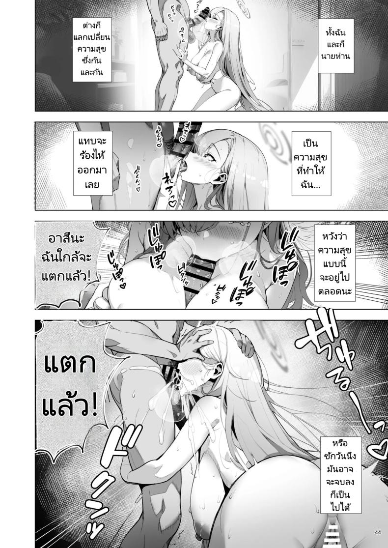 บ้านลับที่มีแค่เราสองคน [sksk-chan 2-gouten (Sksk-chan)] Yaribeya SAFE HOUSE – Cleaning & Clearing (Blue Archive) – บ้านลับที่มีแค่เราสองคน [sksk-chan 2-gouten (Sksk-chan)] Yaribeya SAFE HOUSE – Cleaning & Clearing (Blue Archive) หน้า 38