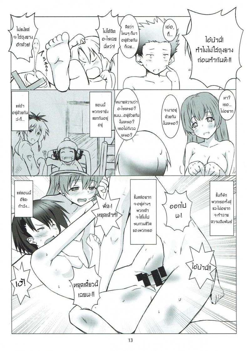 รักทั้งพี่ทั้งน้อง [Omocha Kaden (Beni Bana)] Nee-chan to… With My Sister… (Koe no Katachi) – รักทั้งพี่ทั้งน้อง [Omocha Kaden (Beni Bana)] Nee-chan to… With My Sister… (Koe no Katachi) หน้า 12