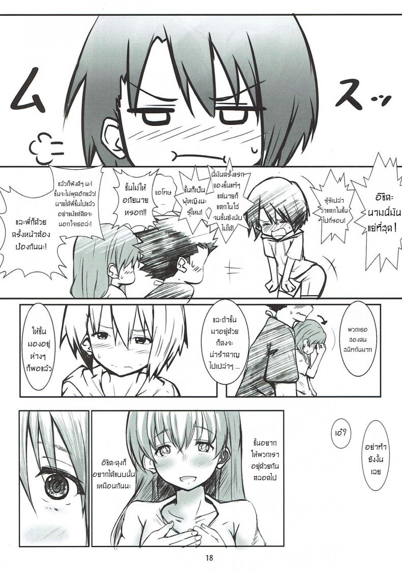 รักทั้งพี่ทั้งน้อง [Omocha Kaden (Beni Bana)] Nee-chan to… With My Sister… (Koe no Katachi) – รักทั้งพี่ทั้งน้อง [Omocha Kaden (Beni Bana)] Nee-chan to… With My Sister… (Koe no Katachi) หน้า 17
