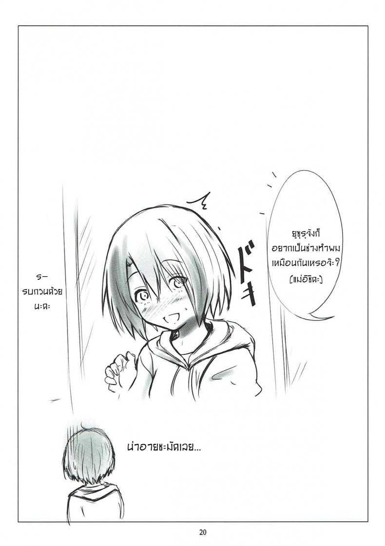 รักทั้งพี่ทั้งน้อง [Omocha Kaden (Beni Bana)] Nee-chan to… With My Sister… (Koe no Katachi) – รักทั้งพี่ทั้งน้อง [Omocha Kaden (Beni Bana)] Nee-chan to… With My Sister… (Koe no Katachi) หน้า 19