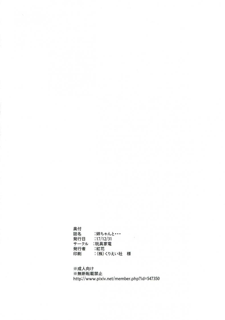 รักทั้งพี่ทั้งน้อง [Omocha Kaden (Beni Bana)] Nee-chan to… With My Sister… (Koe no Katachi) – รักทั้งพี่ทั้งน้อง [Omocha Kaden (Beni Bana)] Nee-chan to… With My Sister… (Koe no Katachi) หน้า 27