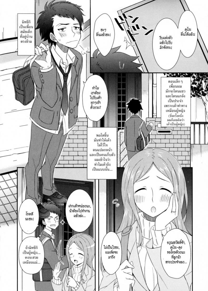 เมื่อเพื่อนสมัยเด็กของผมกลายเป็นสาวหวาน [Amu] Osananajimi wa Mitsu no Aji – เมื่อเพื่อนสมัยเด็กของผมกลายเป็นสาวหวาน [Amu] Osananajimi wa Mitsu no Aji หน้า 2