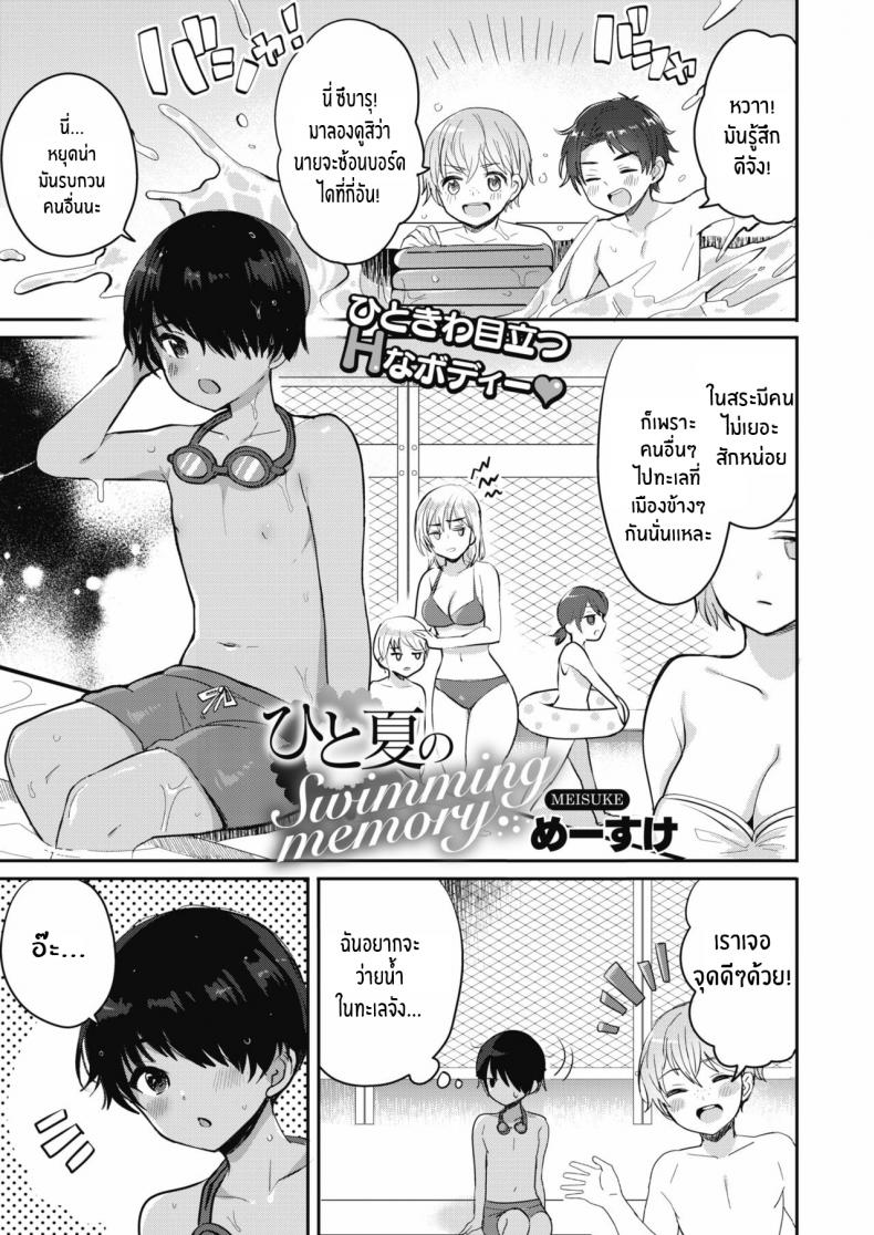 สอนฉันว่ายน้ำด้วยนะ [Meesuke] Hitonatsu no Swimming memory (COMIC HOTMILK 2020-09) [English] [Digital] – สอนฉันว่ายน้ำด้วยนะ [Meesuke] Hitonatsu no Swimming memory (COMIC HOTMILK 2020-09) [English] [Digital] หน้า 1