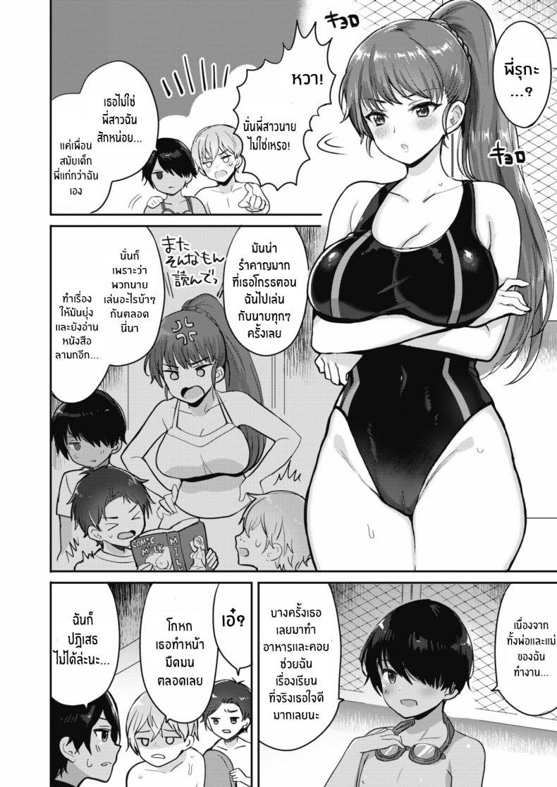สอนฉันว่ายน้ำด้วยนะ [Meesuke] Hitonatsu no Swimming memory (COMIC HOTMILK 2020-09) [English] [Digital] – สอนฉันว่ายน้ำด้วยนะ [Meesuke] Hitonatsu no Swimming memory (COMIC HOTMILK 2020-09) [English] [Digital] หน้า 2