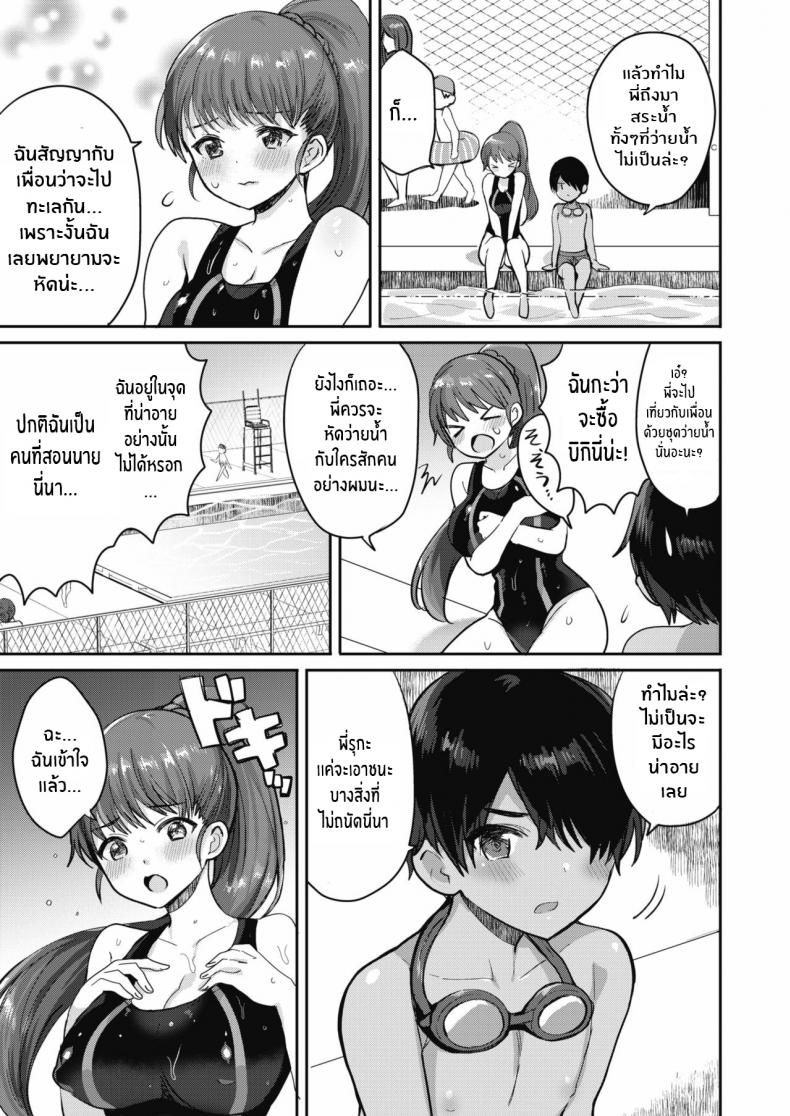 สอนฉันว่ายน้ำด้วยนะ [Meesuke] Hitonatsu no Swimming memory (COMIC HOTMILK 2020-09) [English] [Digital] – สอนฉันว่ายน้ำด้วยนะ [Meesuke] Hitonatsu no Swimming memory (COMIC HOTMILK 2020-09) [English] [Digital] หน้า 5