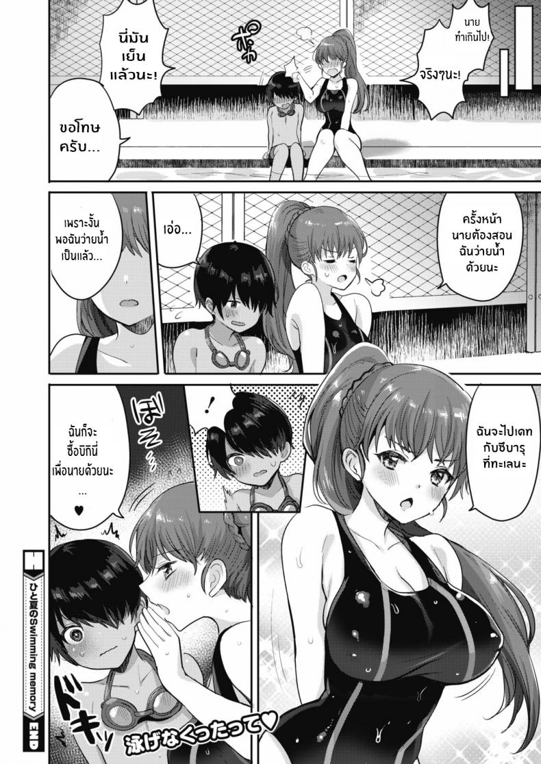 สอนฉันว่ายน้ำด้วยนะ [Meesuke] Hitonatsu no Swimming memory (COMIC HOTMILK 2020-09) [English] [Digital] – สอนฉันว่ายน้ำด้วยนะ [Meesuke] Hitonatsu no Swimming memory (COMIC HOTMILK 2020-09) [English] [Digital] หน้า 21