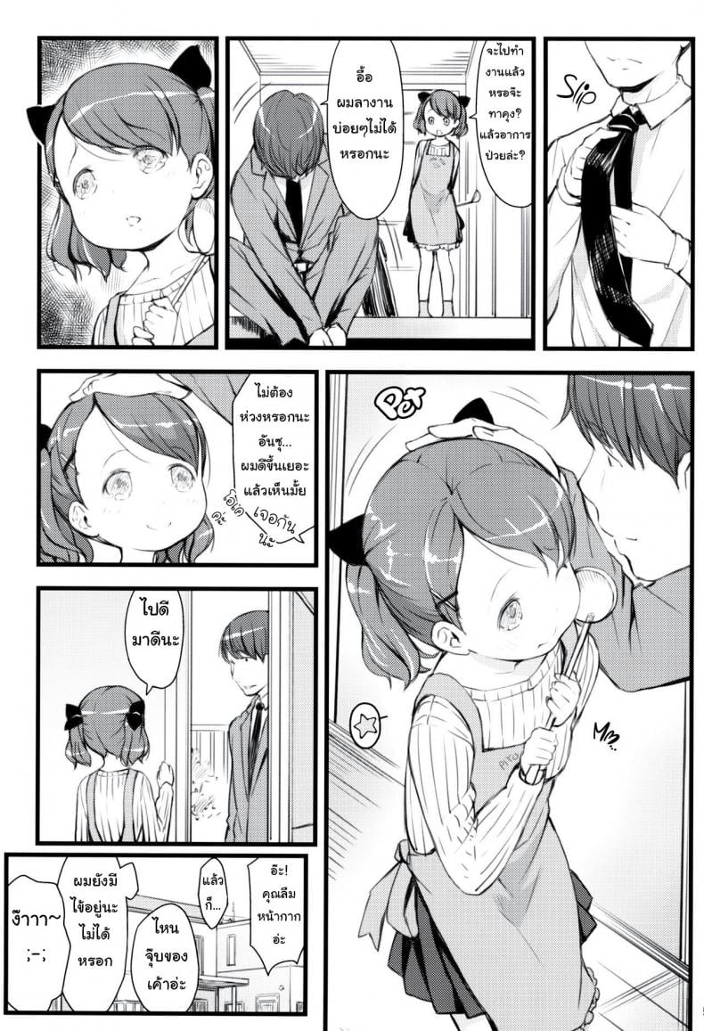 ภรรยาวัย 9 ขวบ ของผม (C95) [Akatama (Sakurafubuki Nel)] JS to Kekkon Dekiru Yasashii Sekai A World Where You Can Marry Grade Schoolers – ภรรยาวัย 9 ขวบ ของผม (C95) [Akatama (Sakurafubuki Nel)] JS to Kekkon Dekiru Yasashii Sekai A World Where You Can Marry Grade Schoolers หน้า 4