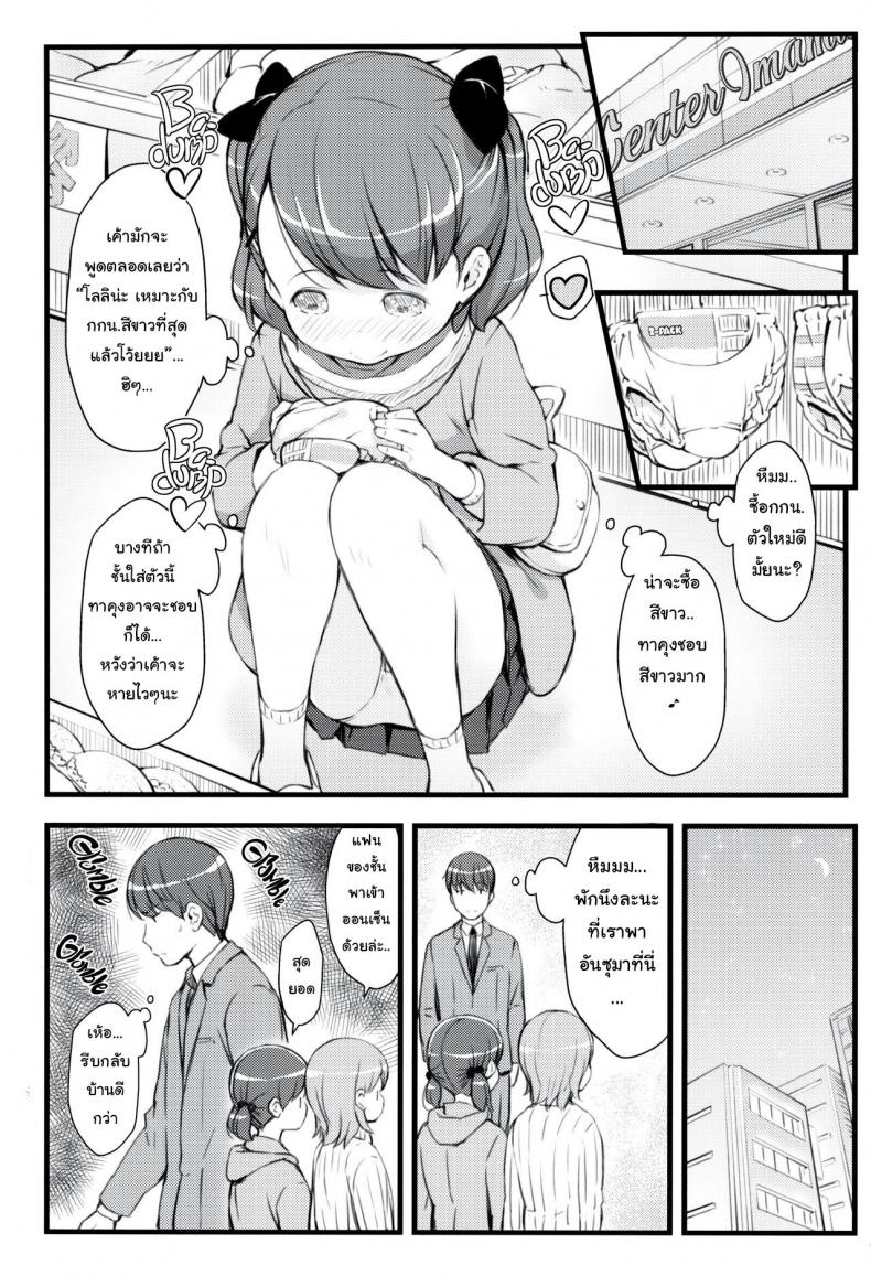 ภรรยาวัย 9 ขวบ ของผม (C95) [Akatama (Sakurafubuki Nel)] JS to Kekkon Dekiru Yasashii Sekai A World Where You Can Marry Grade Schoolers – ภรรยาวัย 9 ขวบ ของผม (C95) [Akatama (Sakurafubuki Nel)] JS to Kekkon Dekiru Yasashii Sekai A World Where You Can Marry Grade Schoolers หน้า 6