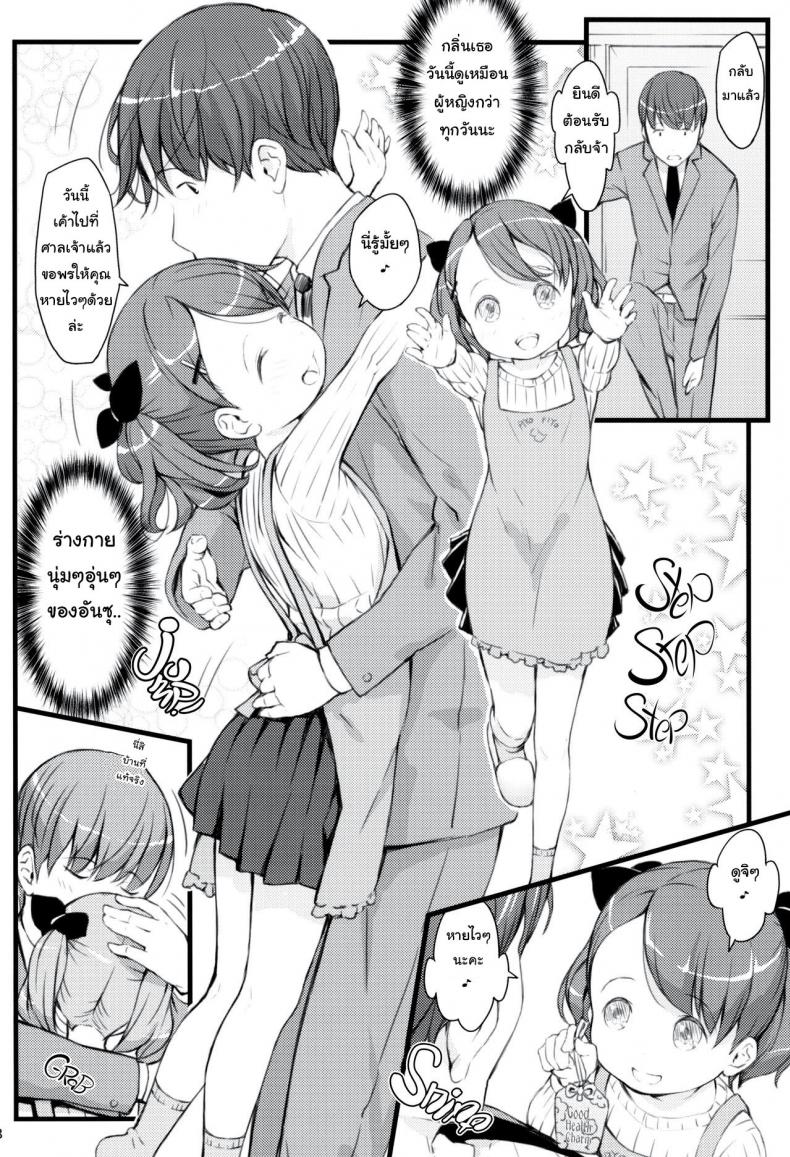 ภรรยาวัย 9 ขวบ ของผม (C95) [Akatama (Sakurafubuki Nel)] JS to Kekkon Dekiru Yasashii Sekai A World Where You Can Marry Grade Schoolers – ภรรยาวัย 9 ขวบ ของผม (C95) [Akatama (Sakurafubuki Nel)] JS to Kekkon Dekiru Yasashii Sekai A World Where You Can Marry Grade Schoolers หน้า 7