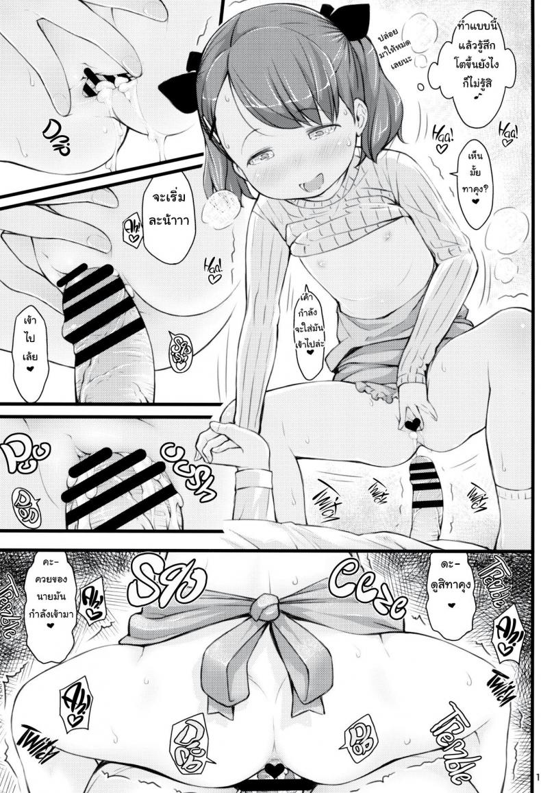 ภรรยาวัย 9 ขวบ ของผม (C95) [Akatama (Sakurafubuki Nel)] JS to Kekkon Dekiru Yasashii Sekai A World Where You Can Marry Grade Schoolers – ภรรยาวัย 9 ขวบ ของผม (C95) [Akatama (Sakurafubuki Nel)] JS to Kekkon Dekiru Yasashii Sekai A World Where You Can Marry Grade Schoolers หน้า 18