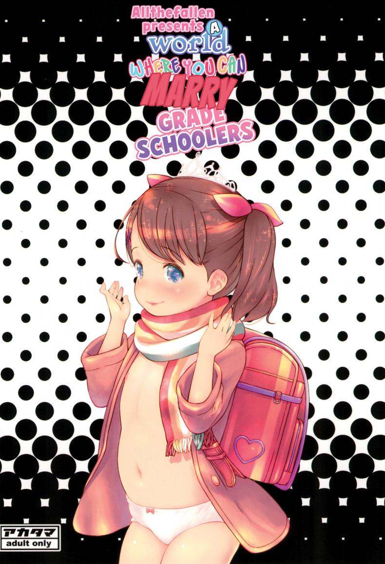 ภรรยาวัย 9 ขวบ ของผม (C95) [Akatama (Sakurafubuki Nel)] JS to Kekkon Dekiru Yasashii Sekai A World Where You Can Marry Grade Schoolers – ภรรยาวัย 9 ขวบ ของผม (C95) [Akatama (Sakurafubuki Nel)] JS to Kekkon Dekiru Yasashii Sekai A World Where You Can Marry Grade Schoolers หน้า 21