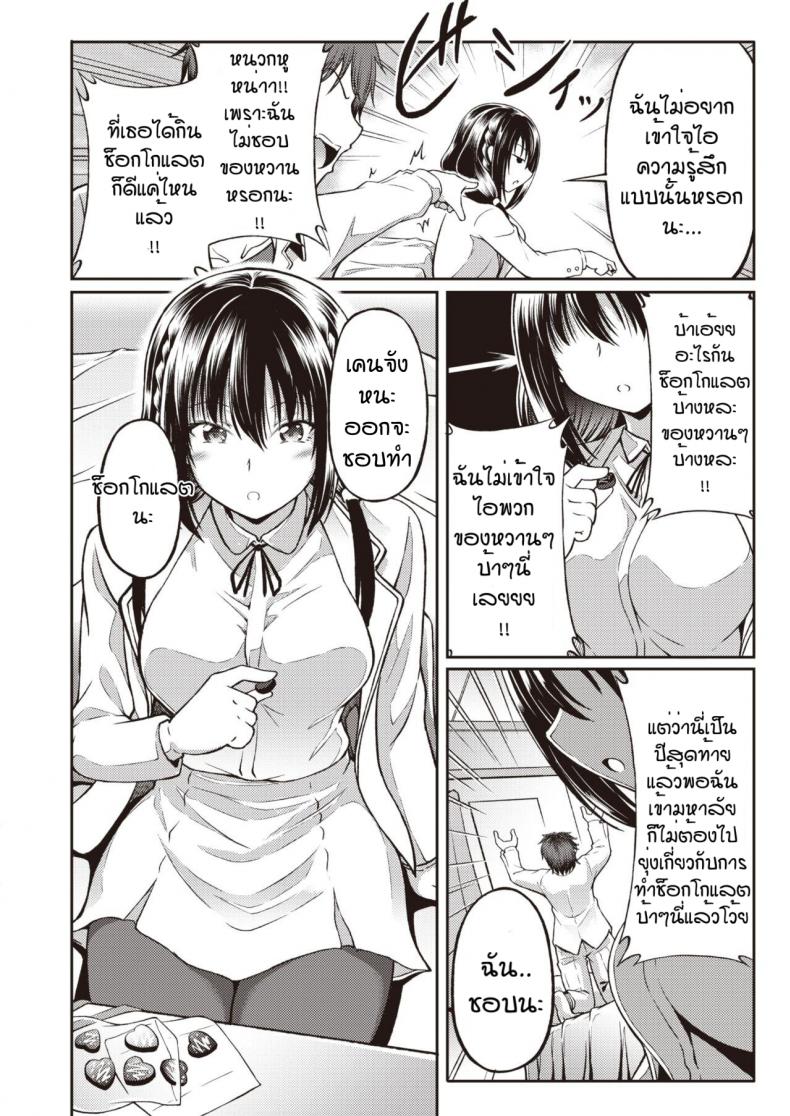 ไม่ได้ชอบช็อกโกแลตแต่ชอบคนทำ [Takoyaki Rock] Bitaa & suiito – ไม่ได้ชอบช็อกโกแลตแต่ชอบคนทำ [Takoyaki Rock] Bitaa & suiito หน้า 4