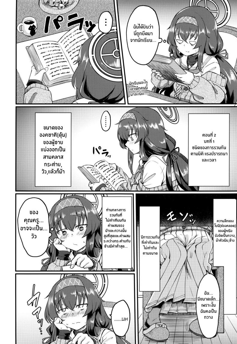 อุยจังในห้องสมุด(C100) [Hx3I (Hirano Kawajuu)] Koshokan de wa Oshizuka ni (Blue Archive) – อุยจังในห้องสมุด(C100) [Hx3I (Hirano Kawajuu)] Koshokan de wa Oshizuka ni (Blue Archive) หน้า 3