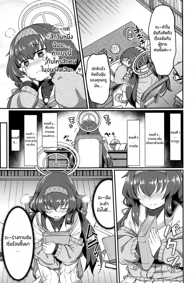 อุยจังในห้องสมุด(C100) [Hx3I (Hirano Kawajuu)] Koshokan de wa Oshizuka ni (Blue Archive) – อุยจังในห้องสมุด(C100) [Hx3I (Hirano Kawajuu)] Koshokan de wa Oshizuka ni (Blue Archive) หน้า 4