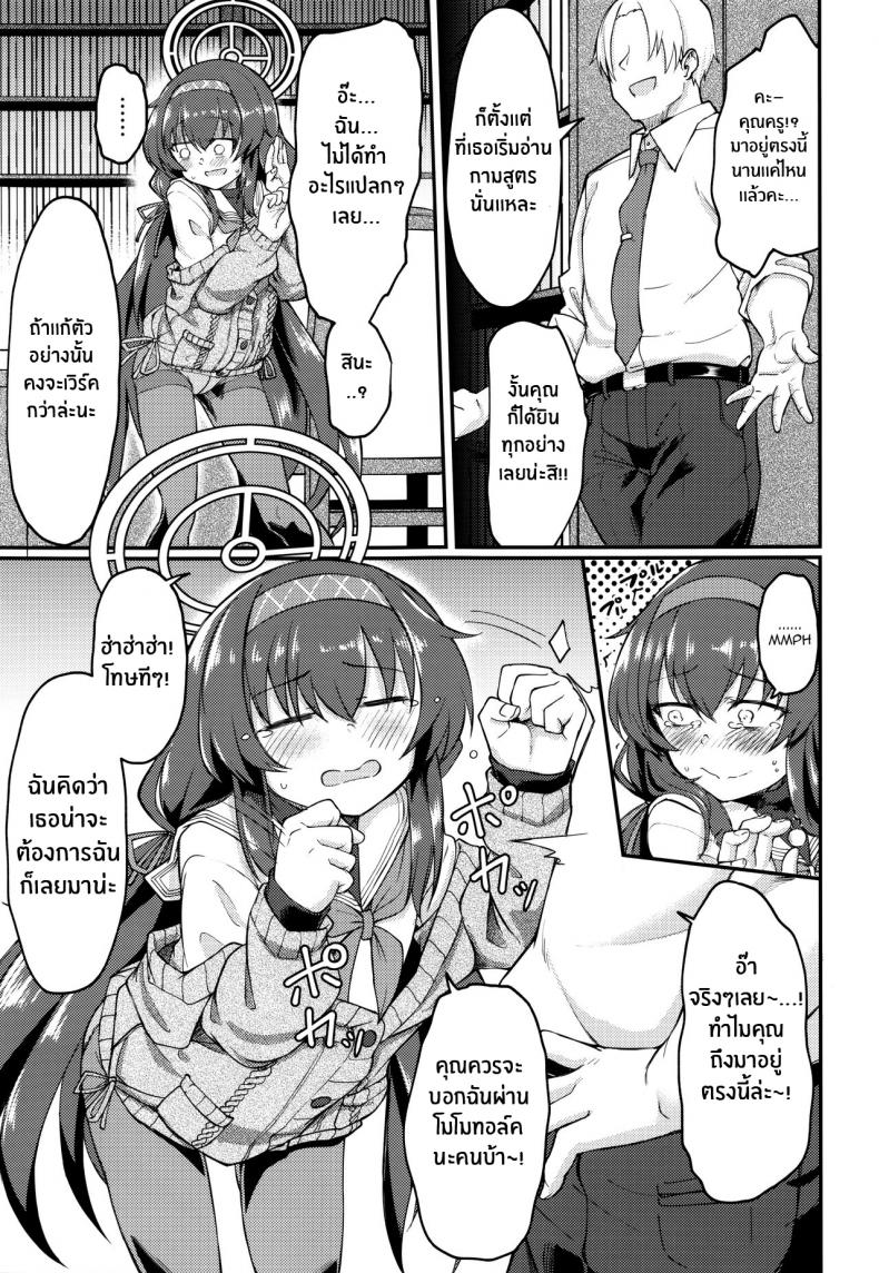 อุยจังในห้องสมุด(C100) [Hx3I (Hirano Kawajuu)] Koshokan de wa Oshizuka ni (Blue Archive) – อุยจังในห้องสมุด(C100) [Hx3I (Hirano Kawajuu)] Koshokan de wa Oshizuka ni (Blue Archive) หน้า 8