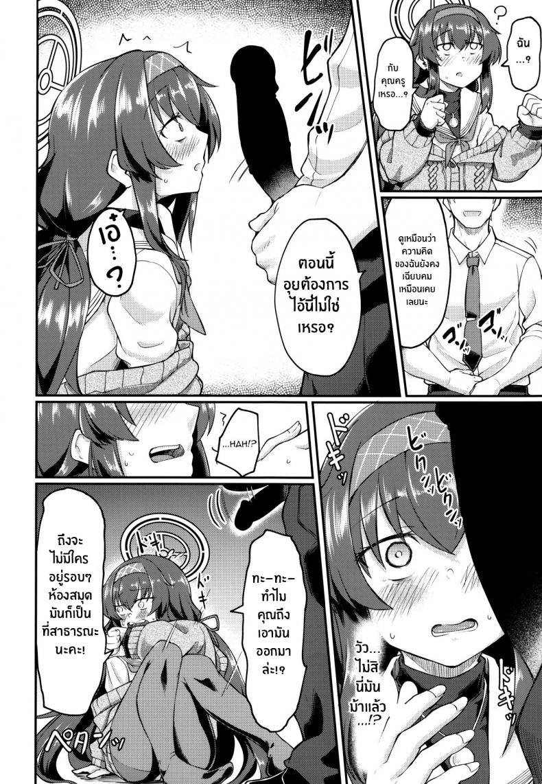 อุยจังในห้องสมุด(C100) [Hx3I (Hirano Kawajuu)] Koshokan de wa Oshizuka ni (Blue Archive) – อุยจังในห้องสมุด(C100) [Hx3I (Hirano Kawajuu)] Koshokan de wa Oshizuka ni (Blue Archive) หน้า 9