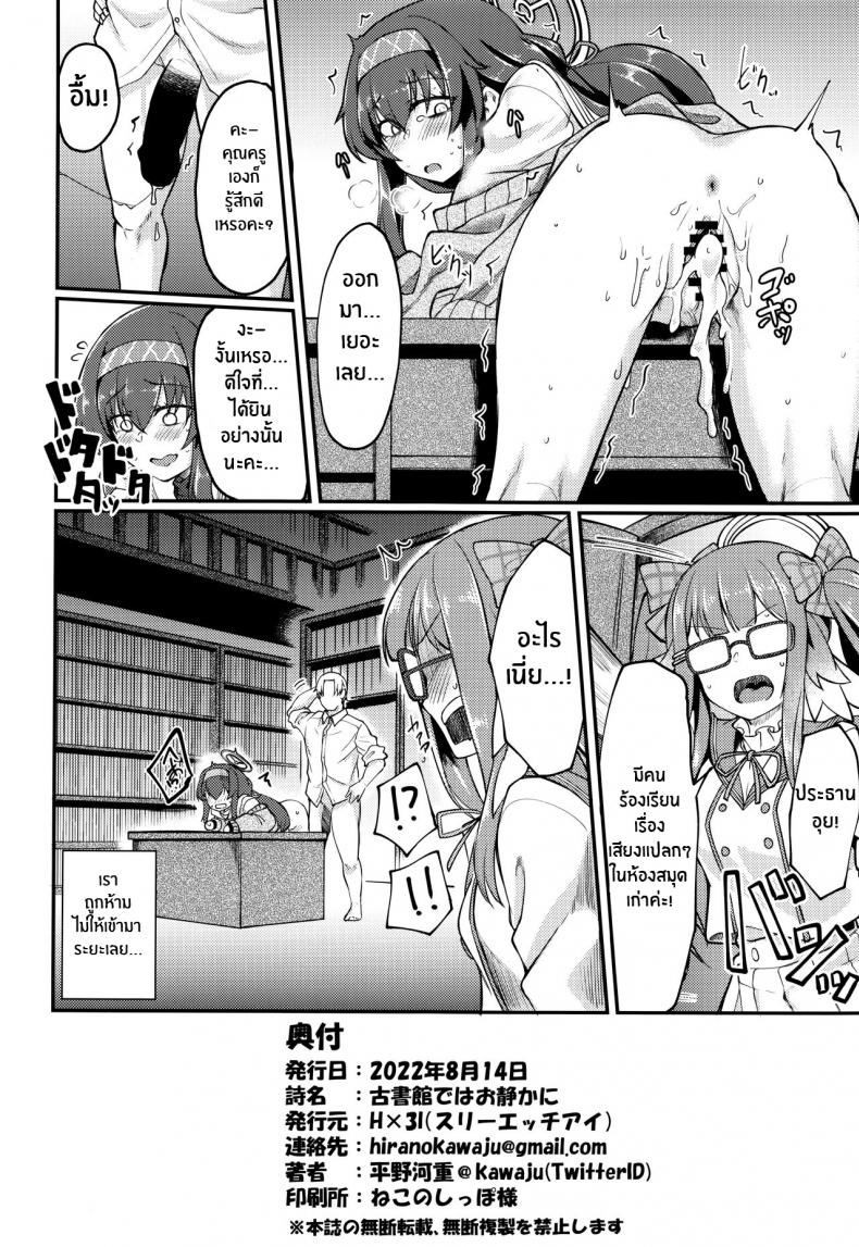 อุยจังในห้องสมุด(C100) [Hx3I (Hirano Kawajuu)] Koshokan de wa Oshizuka ni (Blue Archive) – อุยจังในห้องสมุด(C100) [Hx3I (Hirano Kawajuu)] Koshokan de wa Oshizuka ni (Blue Archive) หน้า 24