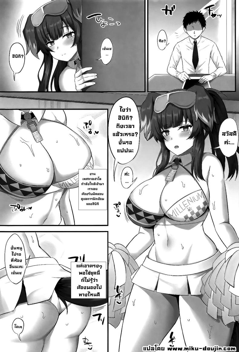 สู้ๆค่ะเซ็นเซ (Kisaragi Nana) (Blue Archive) – สู้ๆค่ะเซ็นเซ (Kisaragi Nana) (Blue Archive) หน้า 2
