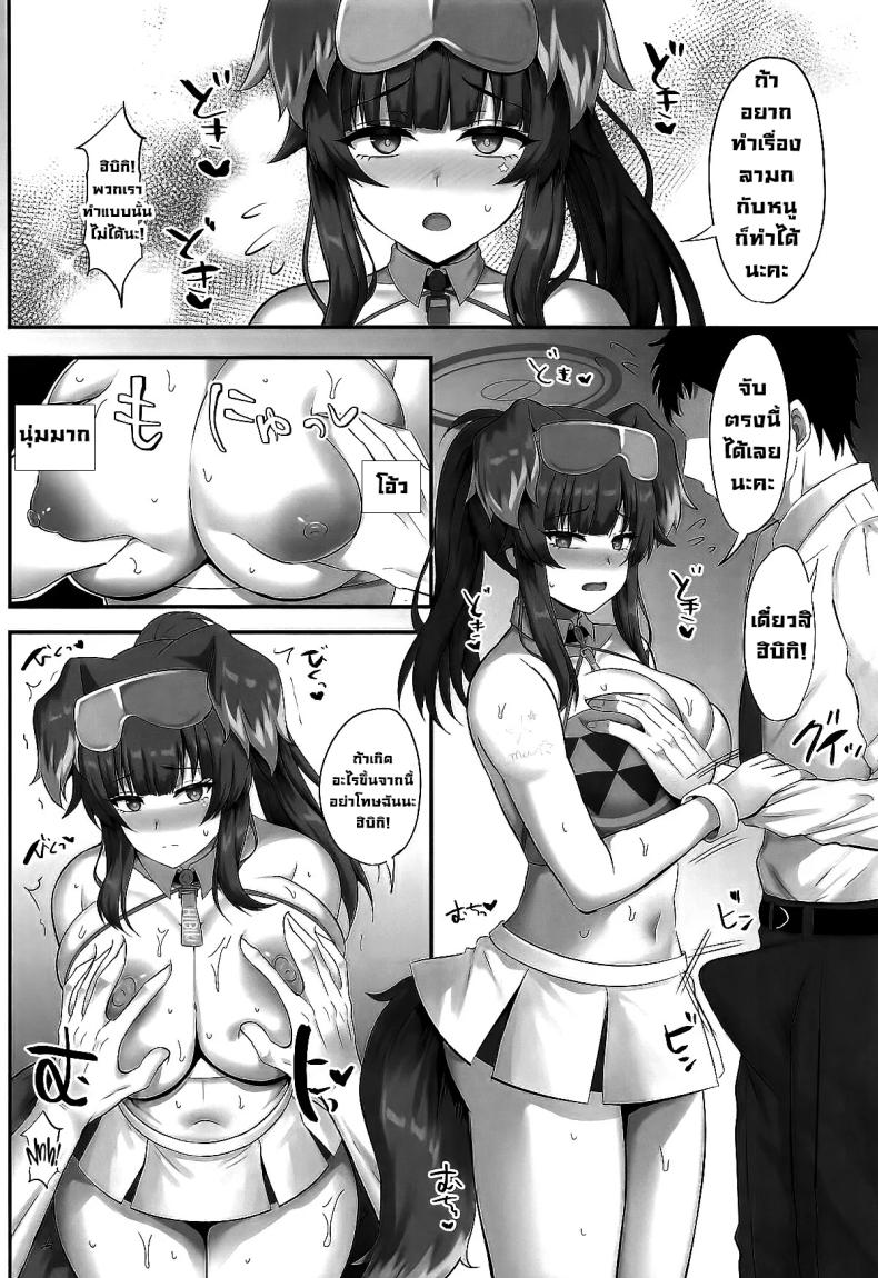 สู้ๆค่ะเซ็นเซ (Kisaragi Nana) (Blue Archive) – สู้ๆค่ะเซ็นเซ (Kisaragi Nana) (Blue Archive) หน้า 5