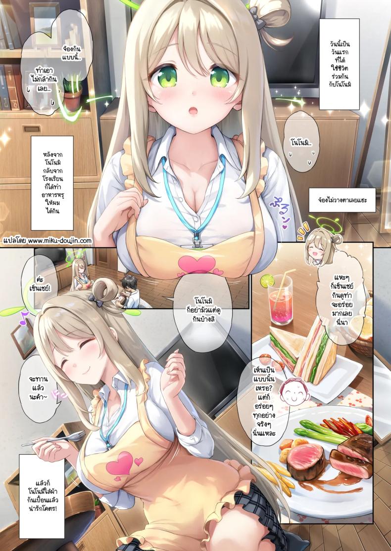 ชีวิตเลิฟๆ กับโนโนมิ (Sayika) – ชีวิตเลิฟๆ กับโนโนมิ (Sayika) หน้า 1