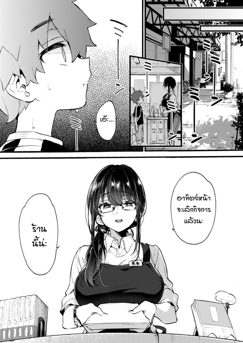ผมกับพี่สาวร้านหนังสือ [Koniro Drops (Morishima Kon)] Boku to Shoten no Onee-san – ผมกับพี่สาวร้านหนังสือ [Koniro Drops (Morishima Kon)] Boku to Shoten no Onee-san หน้า 3