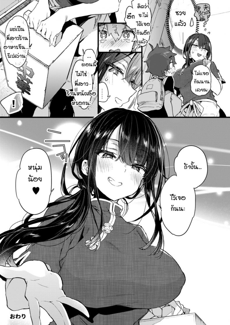 ผมกับพี่สาวร้านหนังสือ [Koniro Drops (Morishima Kon)] Boku to Shoten no Onee-san – ผมกับพี่สาวร้านหนังสือ [Koniro Drops (Morishima Kon)] Boku to Shoten no Onee-san หน้า 25