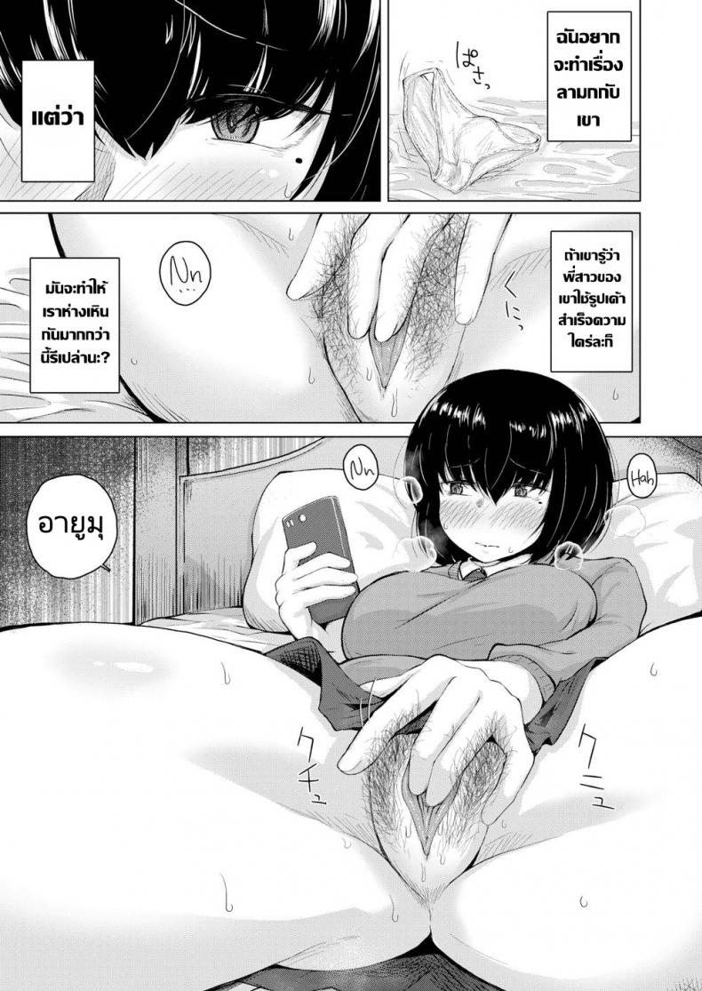 สัญญาของพี่น้องท้องชนกัน [Shimuro] Domestic Love – สัญญาของพี่น้องท้องชนกัน [Shimuro] Domestic Love หน้า 3