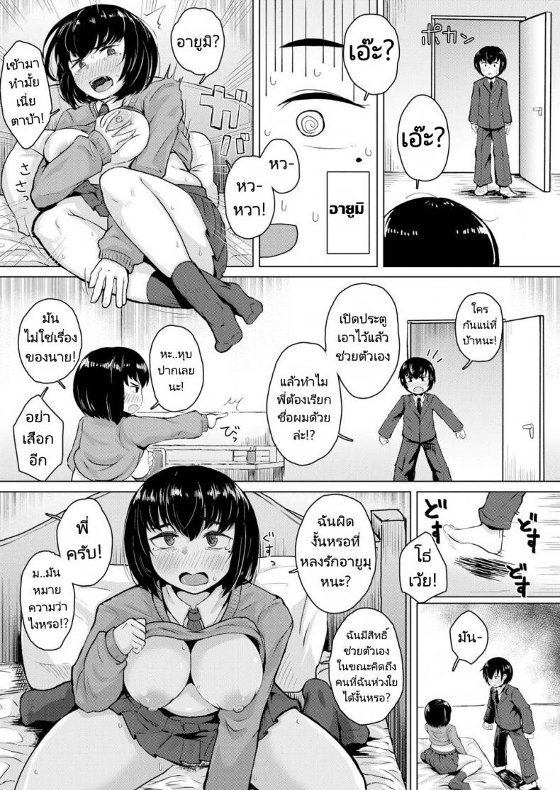 สัญญาของพี่น้องท้องชนกัน [Shimuro] Domestic Love – สัญญาของพี่น้องท้องชนกัน [Shimuro] Domestic Love หน้า 5