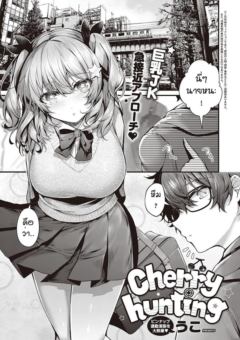 รุนะไม่ยกโทษให้หรอกนะ [Uko] Cherry hunting – รุนะไม่ยกโทษให้หรอกนะ [Uko] Cherry hunting หน้า 1