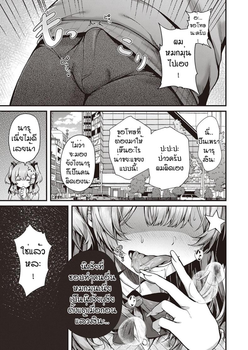 รุนะไม่ยกโทษให้หรอกนะ [Uko] Cherry hunting – รุนะไม่ยกโทษให้หรอกนะ [Uko] Cherry hunting หน้า 5