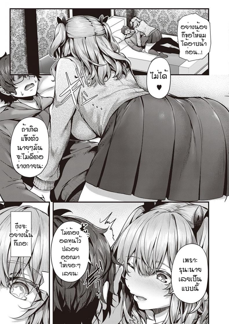 รุนะไม่ยกโทษให้หรอกนะ [Uko] Cherry hunting – รุนะไม่ยกโทษให้หรอกนะ [Uko] Cherry hunting หน้า 7
