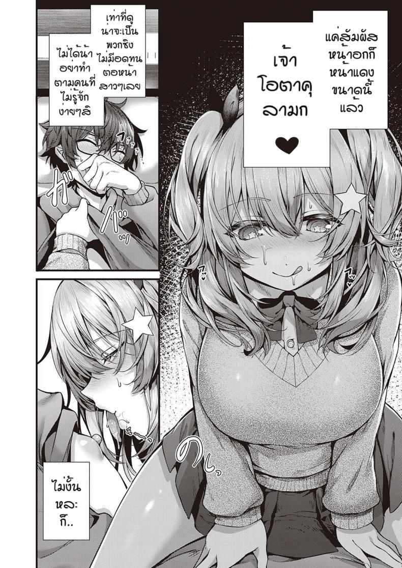 รุนะไม่ยกโทษให้หรอกนะ [Uko] Cherry hunting – รุนะไม่ยกโทษให้หรอกนะ [Uko] Cherry hunting หน้า 8