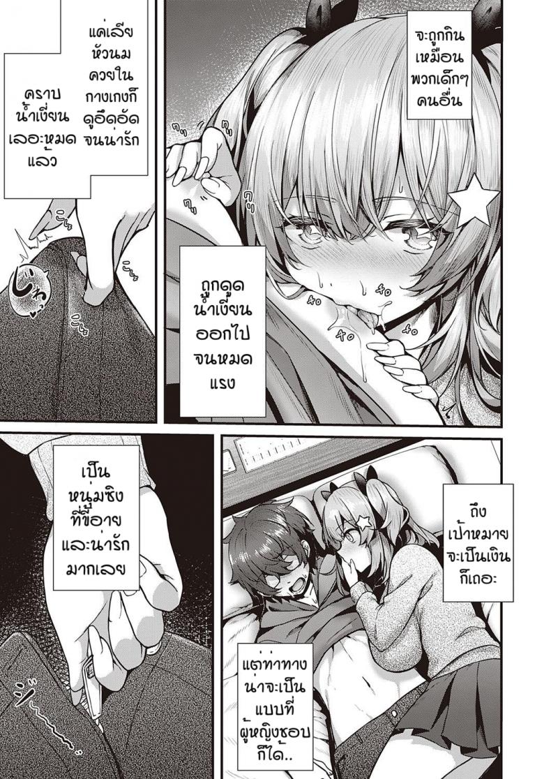 รุนะไม่ยกโทษให้หรอกนะ [Uko] Cherry hunting – รุนะไม่ยกโทษให้หรอกนะ [Uko] Cherry hunting หน้า 9