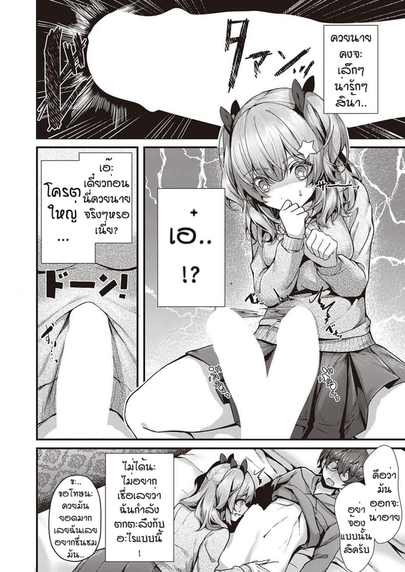 รุนะไม่ยกโทษให้หรอกนะ [Uko] Cherry hunting – รุนะไม่ยกโทษให้หรอกนะ [Uko] Cherry hunting หน้า 10