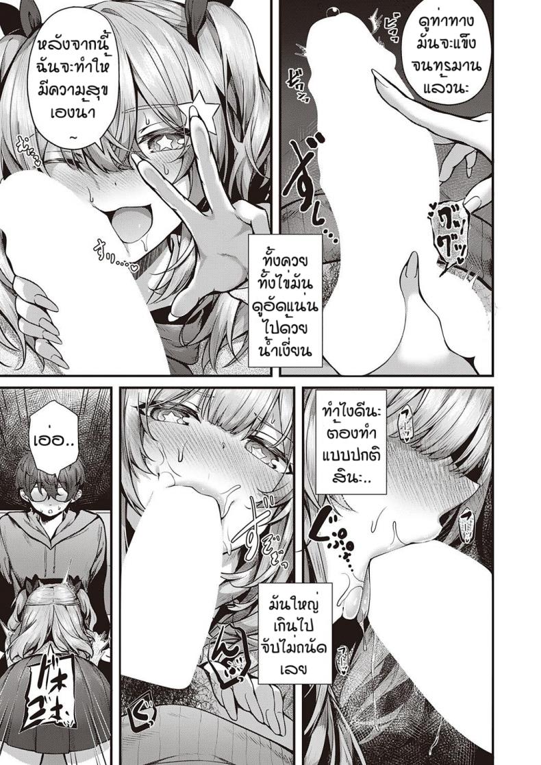 รุนะไม่ยกโทษให้หรอกนะ [Uko] Cherry hunting – รุนะไม่ยกโทษให้หรอกนะ [Uko] Cherry hunting หน้า 11