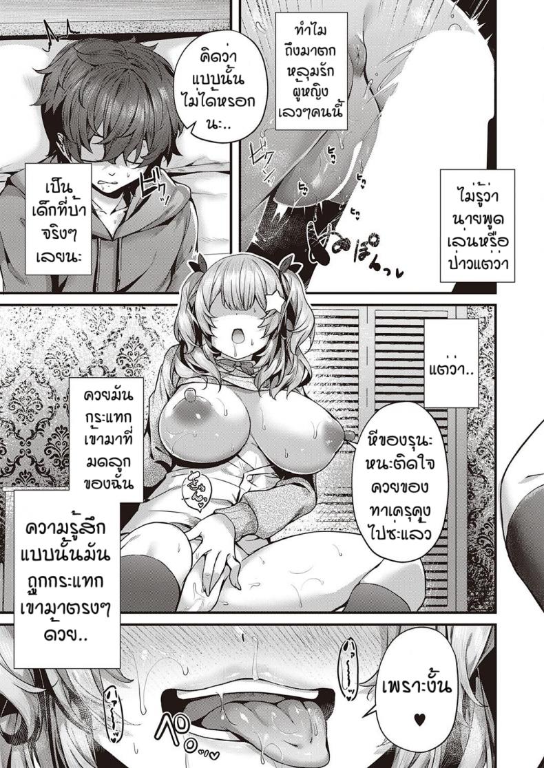 รุนะไม่ยกโทษให้หรอกนะ [Uko] Cherry hunting – รุนะไม่ยกโทษให้หรอกนะ [Uko] Cherry hunting หน้า 25