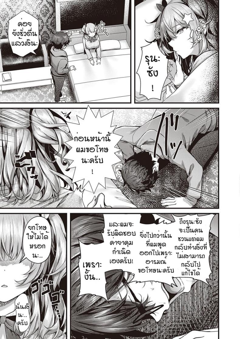 รุนะไม่ยกโทษให้หรอกนะ [Uko] Cherry hunting – รุนะไม่ยกโทษให้หรอกนะ [Uko] Cherry hunting หน้า 31