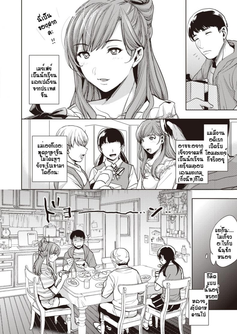 สาวโฮมสเตย์ ก้าวข้ามกำแพงภาษา [Don] Gyutto Wo Ai Ni – สาวโฮมสเตย์ ก้าวข้ามกำแพงภาษา [Don] Gyutto Wo Ai Ni หน้า 2