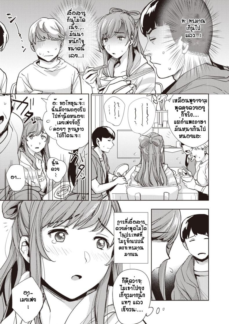 สาวโฮมสเตย์ ก้าวข้ามกำแพงภาษา [Don] Gyutto Wo Ai Ni – สาวโฮมสเตย์ ก้าวข้ามกำแพงภาษา [Don] Gyutto Wo Ai Ni หน้า 3
