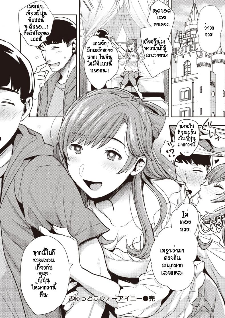 สาวโฮมสเตย์ ก้าวข้ามกำแพงภาษา [Don] Gyutto Wo Ai Ni – สาวโฮมสเตย์ ก้าวข้ามกำแพงภาษา [Don] Gyutto Wo Ai Ni หน้า 22