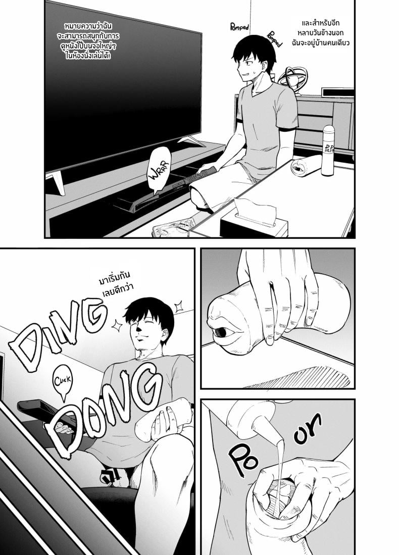 สุขสามวันกับเพื่อนจิ๋มกระป๋อง[Tonkotsu Fuumi (Poncocchan)] Soen ni Natteta Osananajimi ga Okuchi Onaho Gayoi Shite Kuru Mikkakan – สุขสามวันกับเพื่อนจิ๋มกระป๋อง[Tonkotsu Fuumi (Poncocchan)] Soen ni Natteta Osananajimi ga Okuchi Onaho Gayoi Shite Kuru Mikkakan หน้า 4