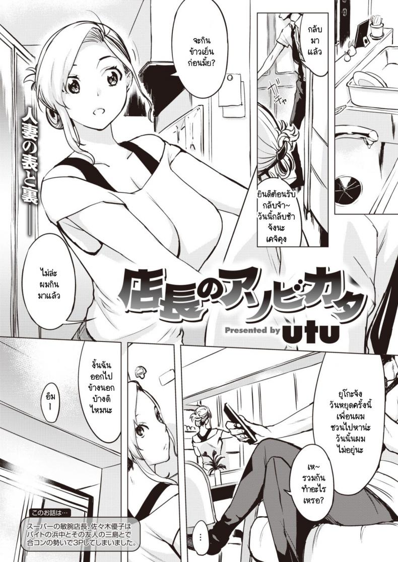 แลกคู่ และเพื่อนผู้จัดการ [Utu] Tenshou no Asobikata – แลกคู่ และเพื่อนผู้จัดการ [Utu] Tenshou no Asobikata หน้า 1