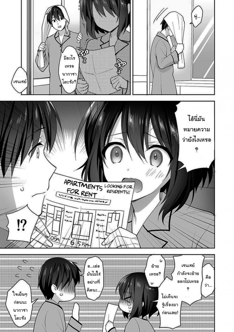 คุณนากาซาโตะจอมเอาใจ – คุณนากาซาโตะจอมเอาใจ หน้า 2