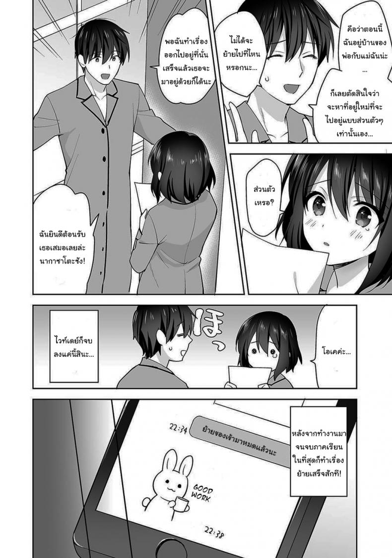 คุณนากาซาโตะจอมเอาใจ – คุณนากาซาโตะจอมเอาใจ หน้า 3