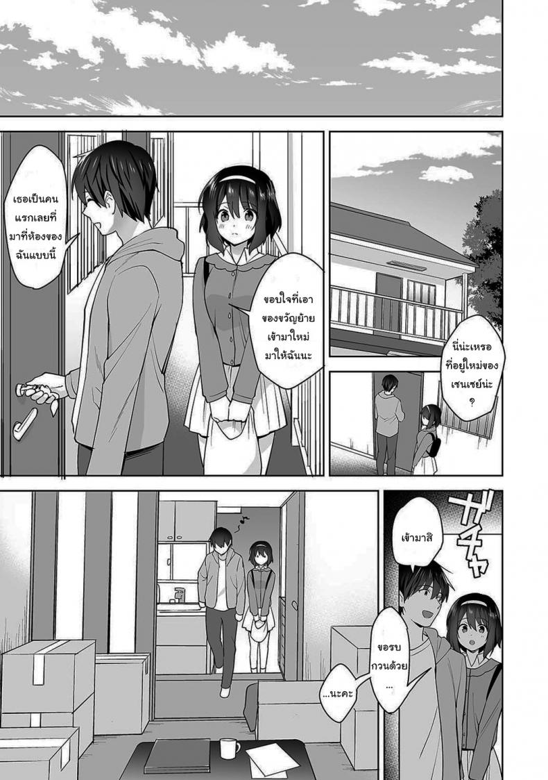 คุณนากาซาโตะจอมเอาใจ – คุณนากาซาโตะจอมเอาใจ หน้า 4