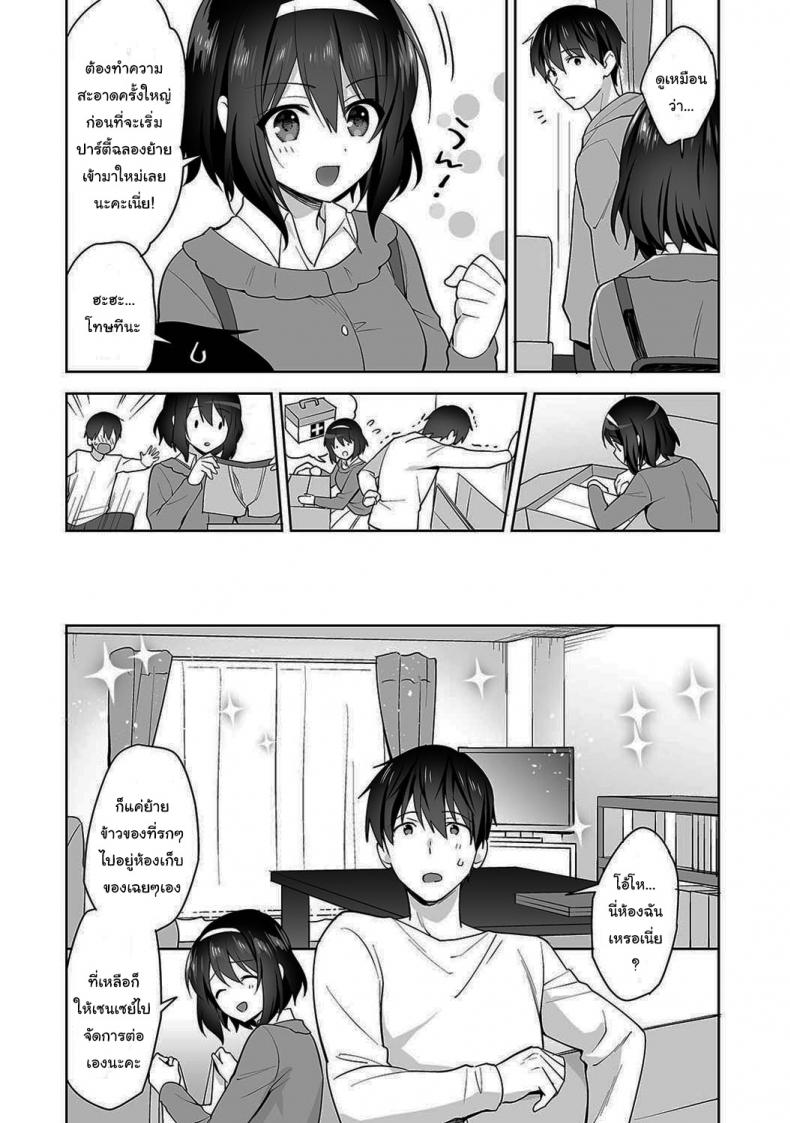 คุณนากาซาโตะจอมเอาใจ – คุณนากาซาโตะจอมเอาใจ หน้า 5