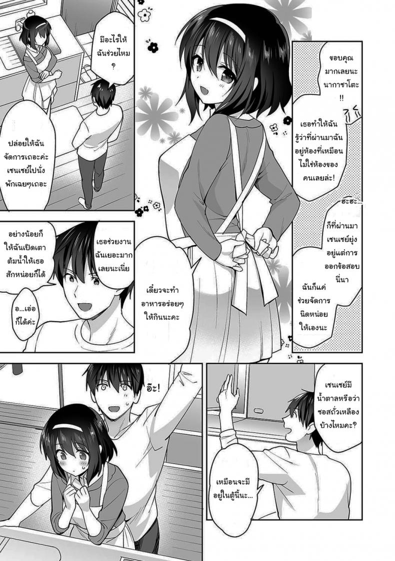 คุณนากาซาโตะจอมเอาใจ – คุณนากาซาโตะจอมเอาใจ หน้า 6
